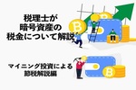 『月刊暗号資産』より引用