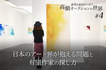 高額オークションの世界#4