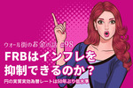 米国,インフレ