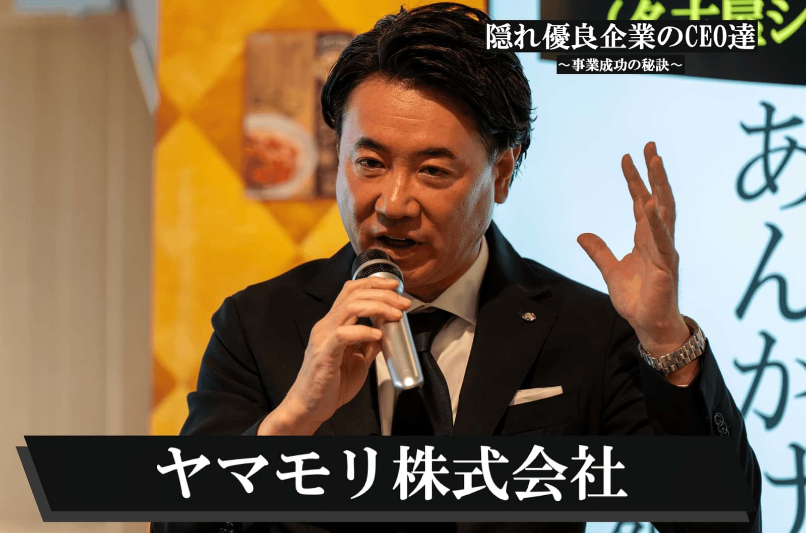 ヤマモリ株式会社：歴史から未来への挑戦 | ZUU online