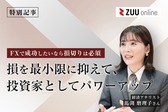 stoneX_ブラコン_馬渕氏