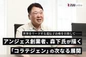 アンジェス様