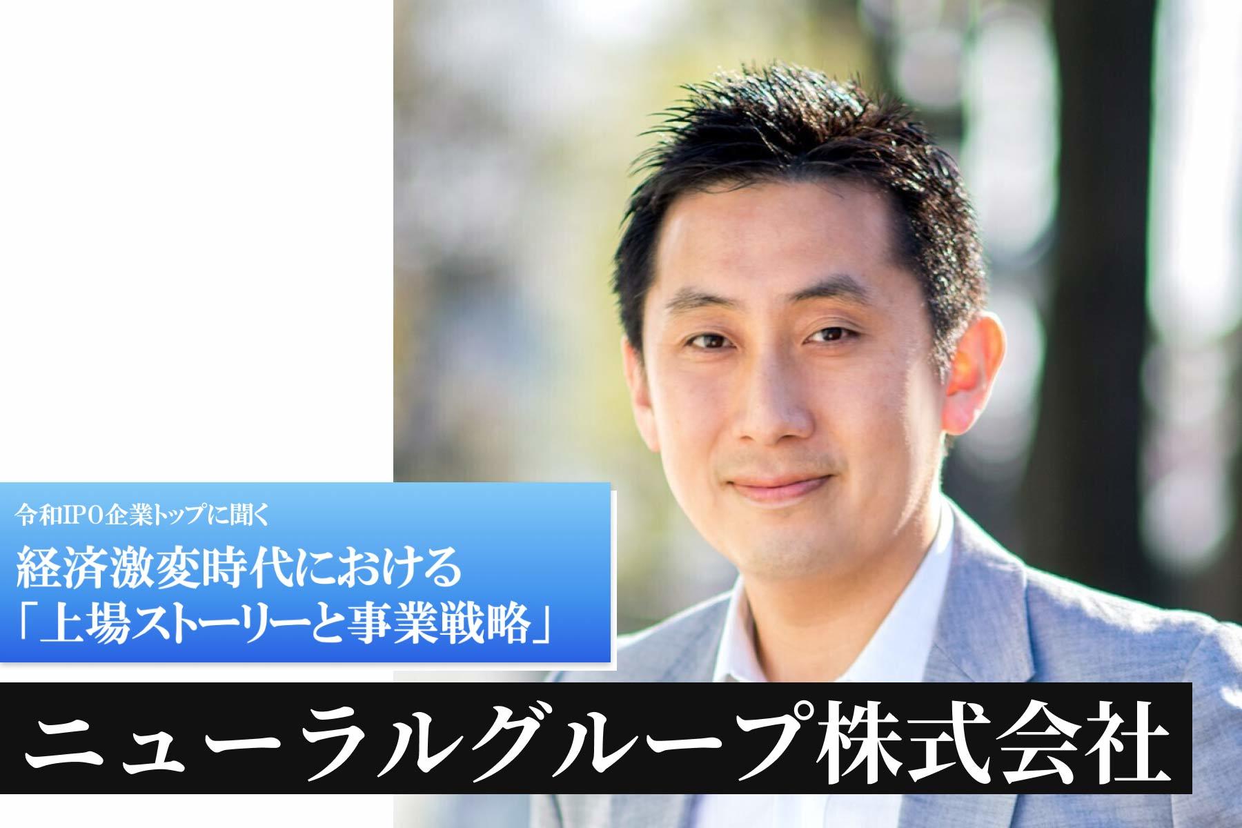 ニューラルグループ株式会社