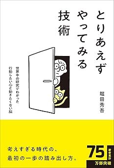 とりあえずやってみる技術