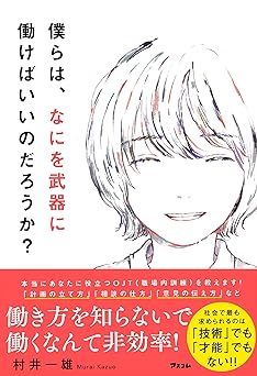 僕らは、なにを武器に働けばいいのだろうか?