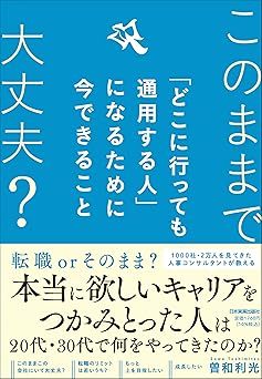 このままで大丈夫? 「どこに行っても通用する人」になるために今できること