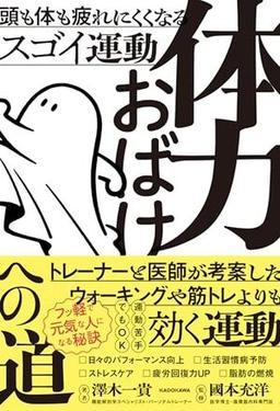 体力おばけへの道