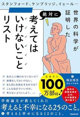 考えてはいけないことリスト