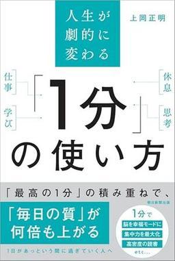 「1分」の使い方