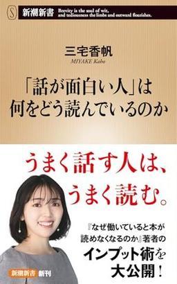 「話が面白い人」は何をどう読んでいるのか