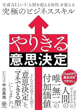 やりきる意思決定