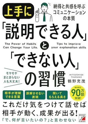 上手に「説明できる人」と「できない人」の習慣