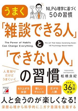 うまく「雑談できる人」と「できない人」の習慣