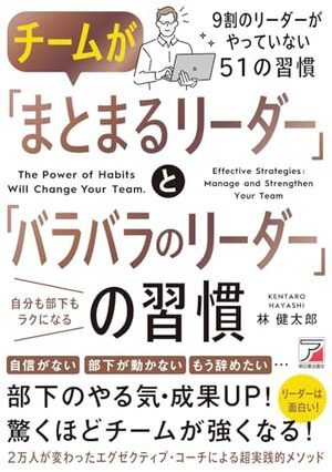 チームが「まとまるリーダー」と「バラバラのリーダー」の習慣