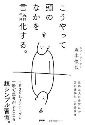 こうやって頭のなかを言語化する。