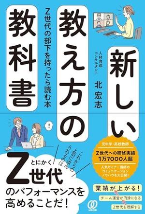 新しい教え方の教科書