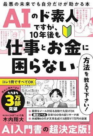 AIのド素人ですが、10年後も仕事とお金に困らない方法を教えて下さい!