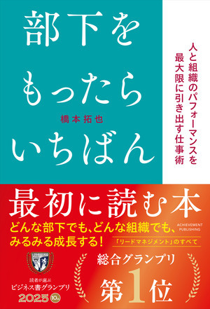 部下をもったらいちばん最初に読む本