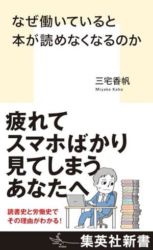 なぜ働いていると本が読めなくなるのか
