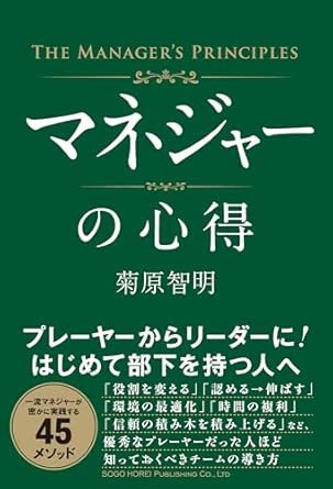 マネジャーの心得