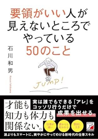 要領がいい人が見えないところでやっている50のこと