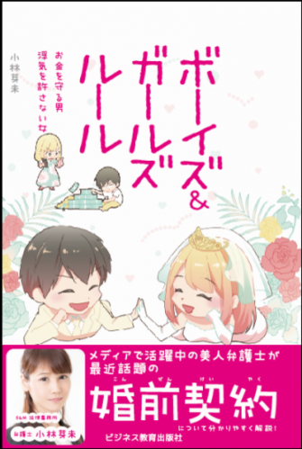 ボーイズ&ガールズルール お金を守る男 浮気を許さない女