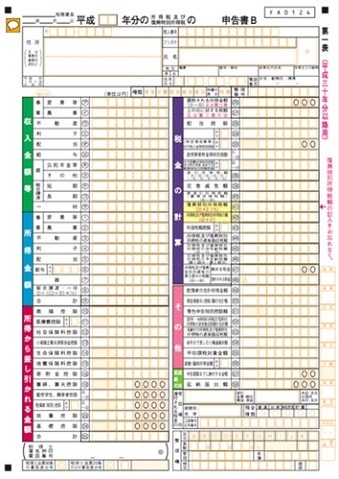 確定申告B