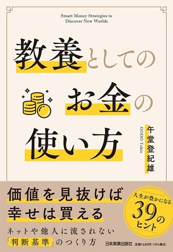 『教養としてのお金の使い方』より引用