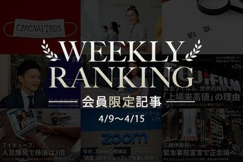 会員限定記事ランキング