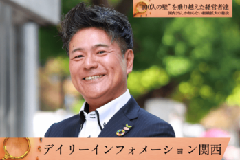 デイリー中谷様