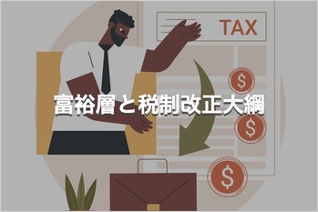 税金のイメージ