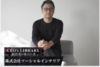 株式会社ソーシャルインテリア