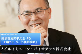 ノイルイミューン・バイオテック株式会社 