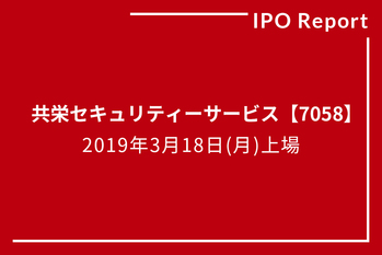 IPOレポート
