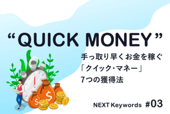 NEXT Keywords