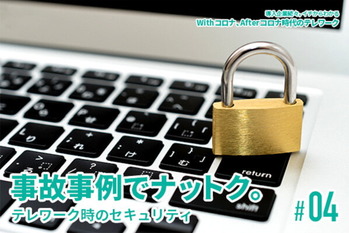 Withコロナ、Afterコロナ時代のテレワーク