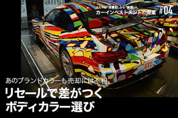 カーインベストメント