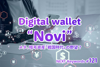 ノビ,デジタルウォレット