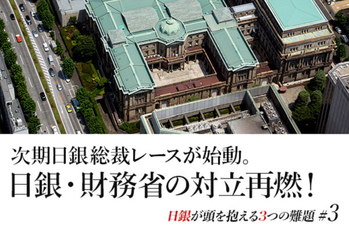 日銀が頭を抱える3つの難題