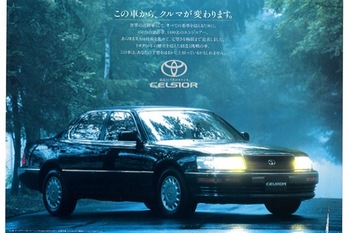【復刻版カタログ】「この車から、クルマは変わります。」と宣言した初代トヨタ・セルシオ（1989年）