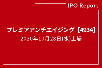 プレミアアンチエイジング