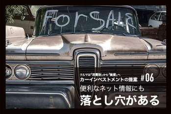 カーインベストメント