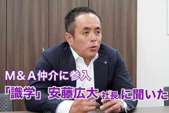 M＆A仲介に参入「識学」安藤広大社長に聞いた
