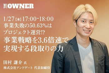 事業失敗の50.63%はプロジェクト運営！？事業戦略を3.6倍速で実現する段取りの力