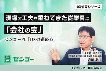 センコー