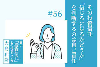 投資信託,選び方