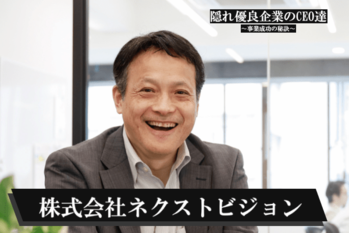 ネクストビジョン