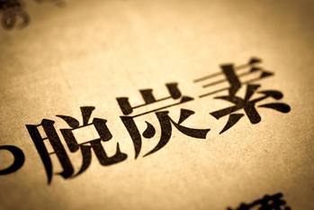 脱炭素化が原油価格を押し上げ、当面1バレル＝60～90ドルに