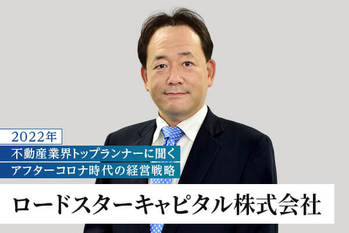 ロードスターキャピタル株式会社