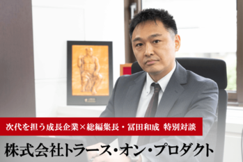 株式会社トラース・オン・プロダクト